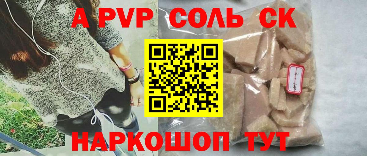 Alpha PVP Crystall  A PVP СК КРИС  Alpha PVP Crystall  Вход с VPN  APVP  Саки 