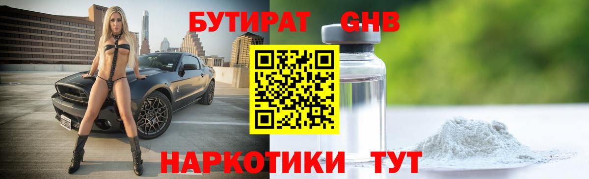 Бутират оксибутират  Бутират  Саки  Вход с VPN 
