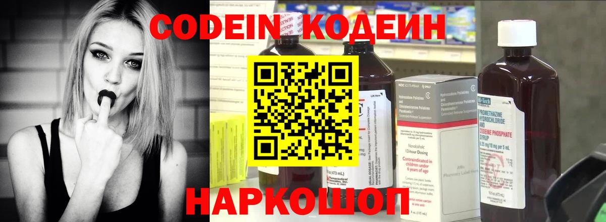 наркошоп  Вход с VPN  Кодеиновый сироп Lean Purple Drank  Саки  Кодеиновый сироп Lean Purple Drank 