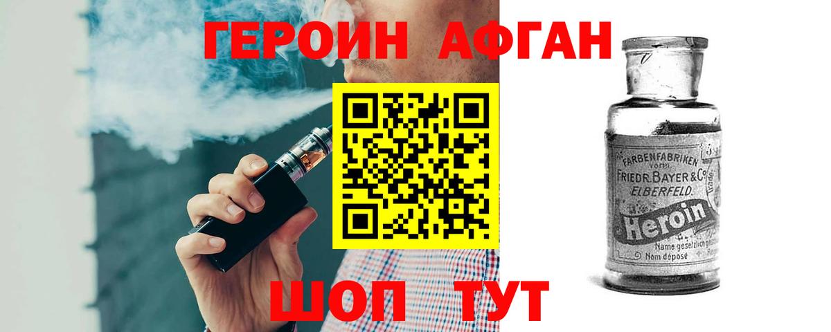 Героин хмурый Саки