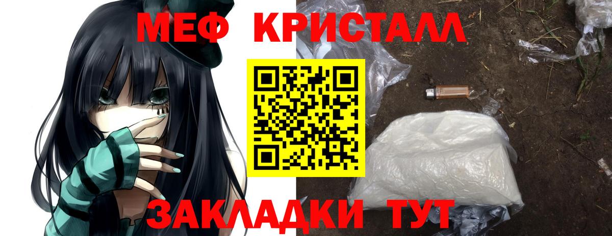 МЯУ-МЯУ  Вход с VPN  Саки  МЕФ кристаллы  Мефедрон VHQ 