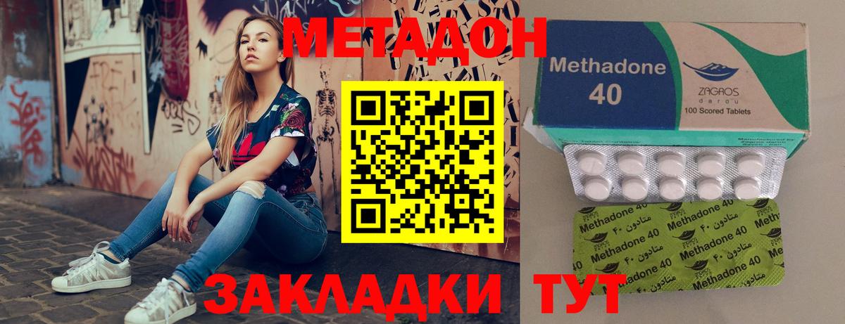 Метадон methadone Саки